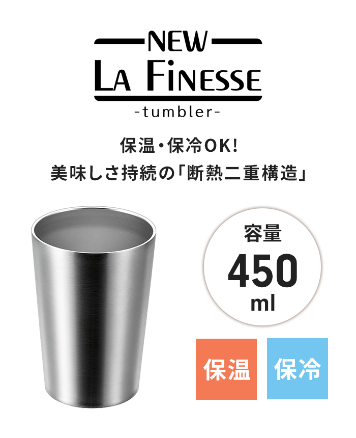 値下げ タンブラー 450ml 2個組 断熱二重構造 ステンレス 保冷 保温
