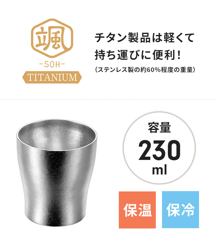値下げ タンブラー 230ml 断熱二重構造 チタン 二重 カップ 保冷 保温