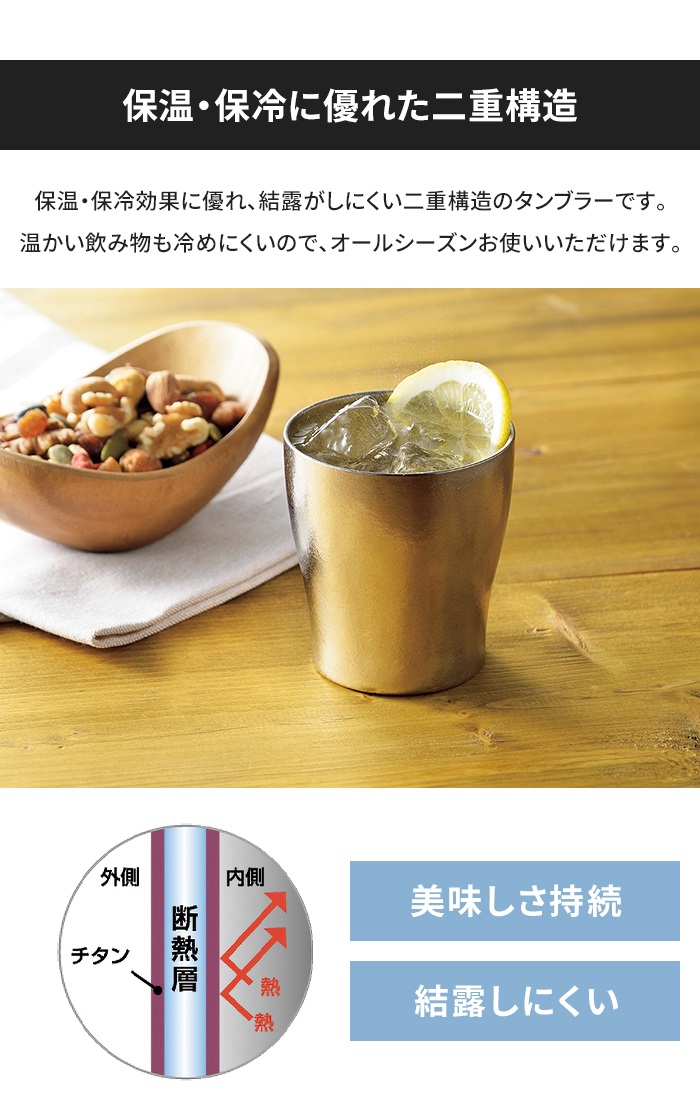 値下げ タンブラー 230ml 2個組 断熱二重構造 チタン 二重 カップ 保冷 