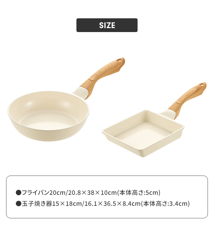 フライパンセット 2点 フライパン 20cm/卵焼き器 IH ガス火 白