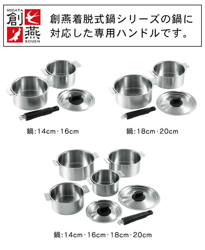 専用ハンドル ※ハンドルのみ ステンレス 鍋 日本製 鍋セット ハンドル