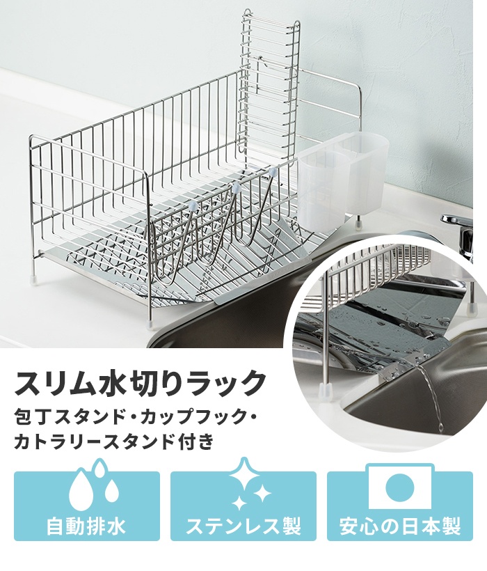 水切りラック スリム ステンレス 日本製 燕三条 水が流れる トレー 包丁スタンド付き 水切り かご バスケット 箸立て付き M5-MGKYM00591_3