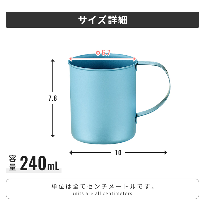 チタンマグカップ ブルー 240ml 日本製 チタン 軽量 丈夫 金属臭なし