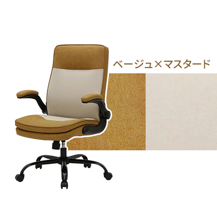 オフィスチェア ベージュ×マスタード デスクチェア 肘上げ式 アームレスト パソコンチェア 椅子 ハイバック チェア M5-MGKYMS00048BEMUS