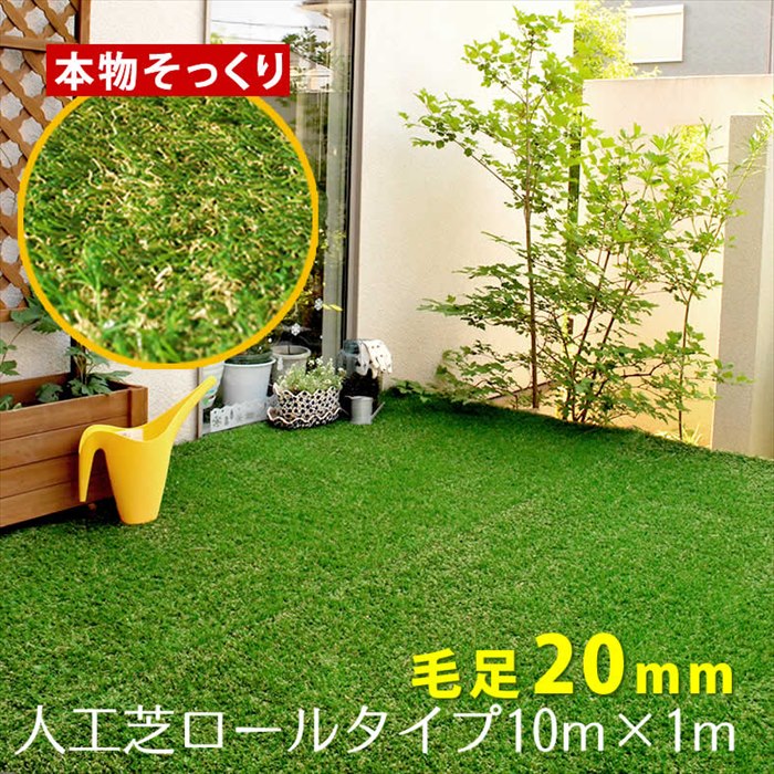 ロール人工芝 芝丈20mm 幅１×長さ10m SST-FME-2010 ロールタイプ リアル 屋上緑化 ベランダ 庭 屋外 グリーンターフ M5-MGKSMI00219