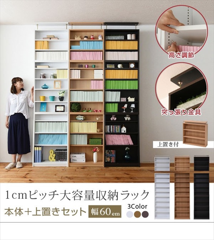 文庫本ラック 上置きセット ホワイト 幅60 書棚 壁面収納 つっぱり 木製 本収納 漫画 CD DVD 1cmピッチ 薄型 大容量 M5-MGKJKP00059WHの画像