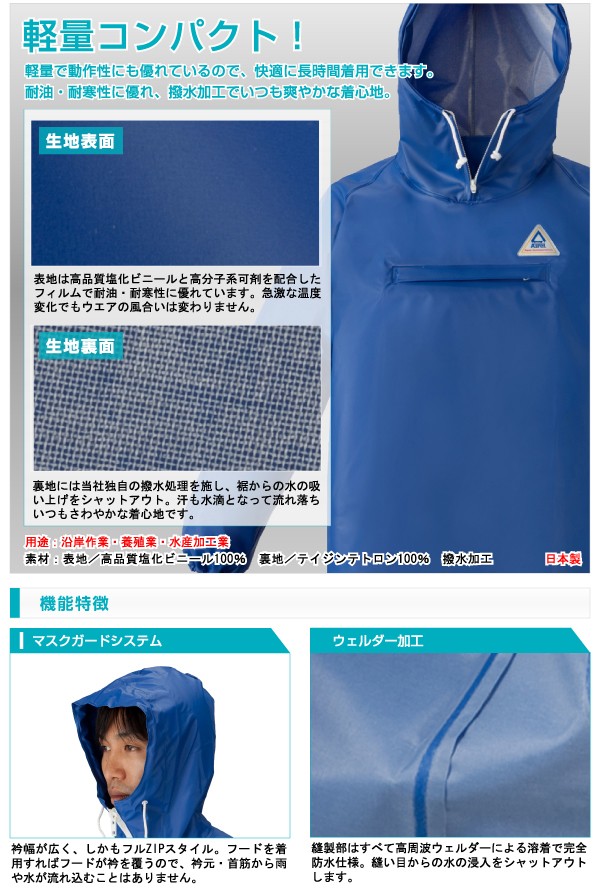 LOGOS（ロゴス） 産業用防水服 漁師服 レインアタッカー ヤッケ 水産