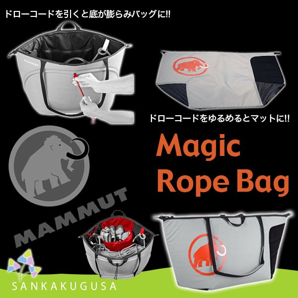 マムート MAMMUT Magic Rope Bag ( マジック ロープバッグ