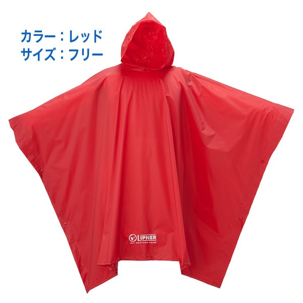 LOGOS ロゴス レインポンチョ LIPNER PVCポンチョ レインウェア