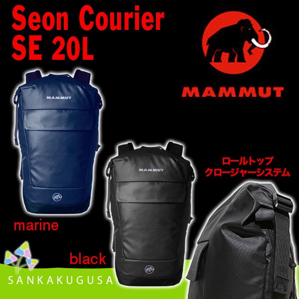 リュック デイパック マムート MAMMUT (Seon Courier SE20 セオン クーリエ20L) リュックサック バックパック リュック  カバン 鞄 レディース メンズ : 2510-03970 : さんかく草 - 通販 - Yahoo!ショッピング