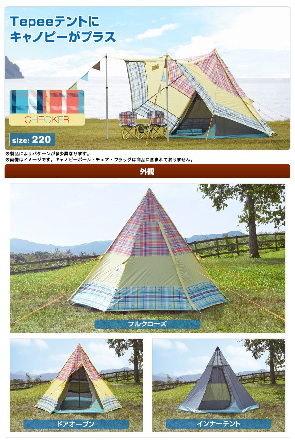 ロゴス ティピー チェッカー Tepee マジックキャノピー 220 残り1 テント タープテント 簡単テント ワンポールテント ティピー  テントハウス 71806514