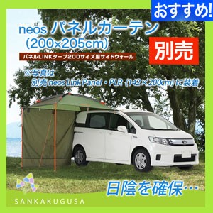 タープ ロゴス LOGOS neos Link Panel・PLR（142×200cm）リンクパネルタープ キャンプ アウトドア 車連結 日よけ :  71808017 : さんかく草 - 通販 - Yahoo!ショッピング