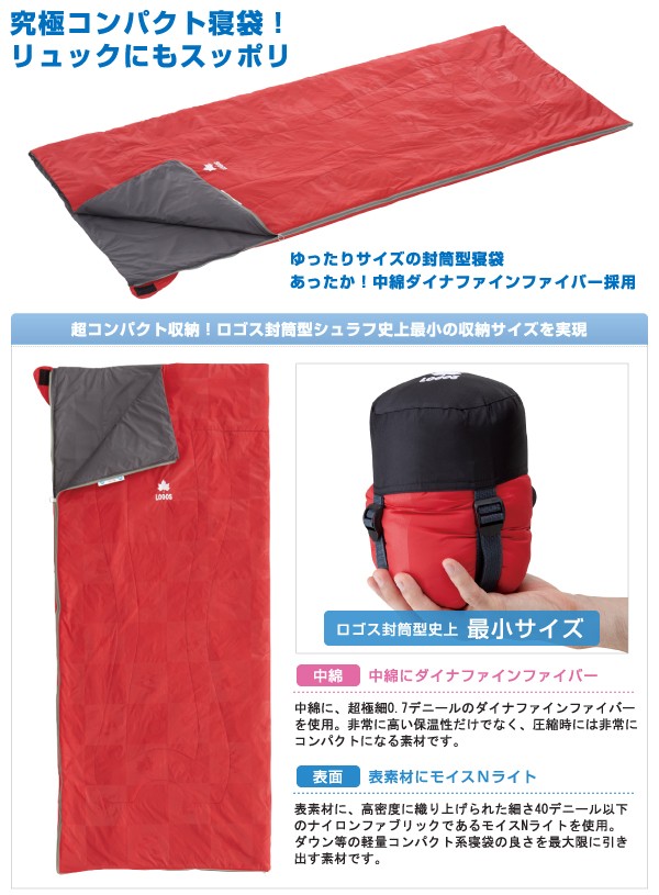 LOGOS（ロゴス） スーパー コンパクト シュラフ 15℃ 寝袋 シュラフ