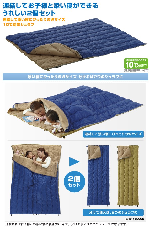 LOGOS 寝袋 シュラフ ロゴス 2in1・Wサイズ 丸洗い 寝袋・10
