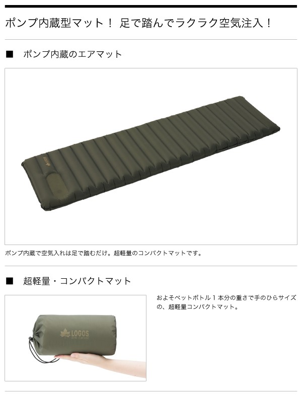 LOGOS エアマット （ポンプ内蔵） 2つセット LOGOS エアベッド ロゴス エアライトマット(ポンプ内蔵