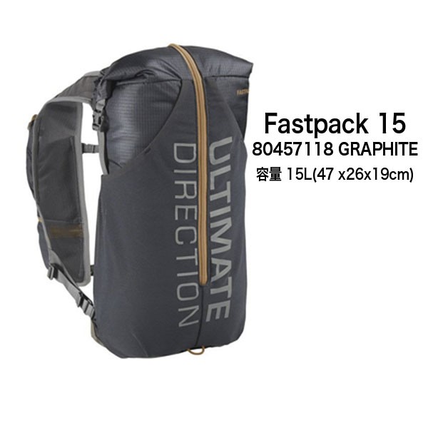 アルティメイトディレクション ULTIMATE DIRECTION Fastpack 15