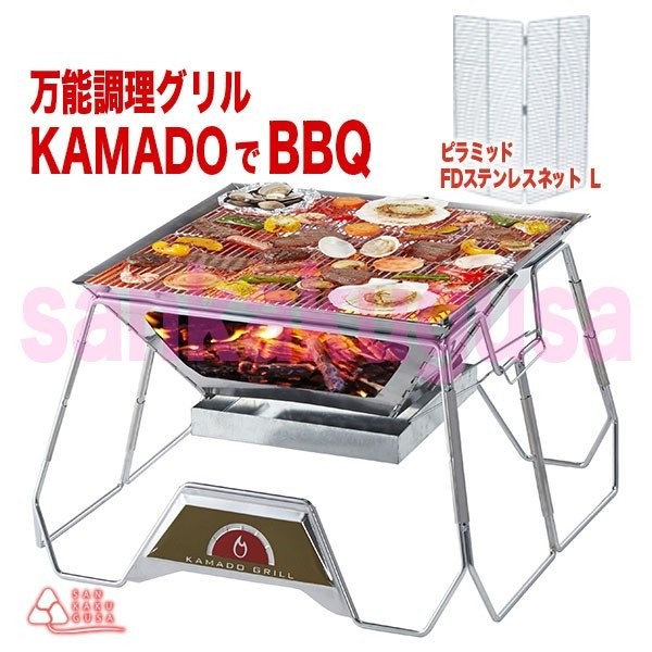 ロゴス　THE KAMADO、ピラミッドFDステンレスネット L ロゴス LOGOS ピラミッドFDステンレスネット L （焚火ピラミッドグリル