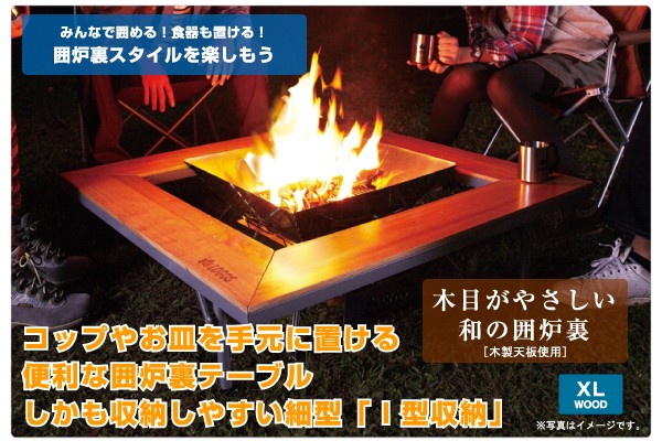 LOGOS（ロゴス） BBQ テーブルセット ウッド囲炉裏テーブル EVO 