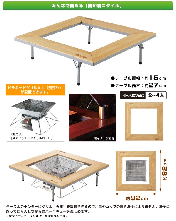 LOGOS（ロゴス） BBQ テーブルセット ウッド囲炉裏テーブル EVO