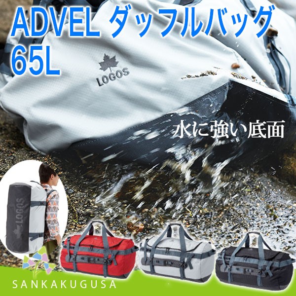 LOGOS（ロゴス） リュック ADVEL ダッフル バッグ 65L 防水 リュック
