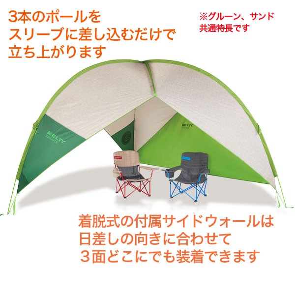 ケルティ KELTY サンシェード タープテント (SUNSHADE WITH WALL