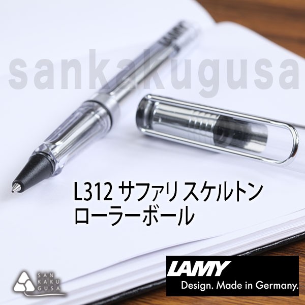 LAMY ラミー　サファリ　ローラーボール　 スケルトン レビュー】LAMY（ラミー）safari（サファリ）ローラーボール