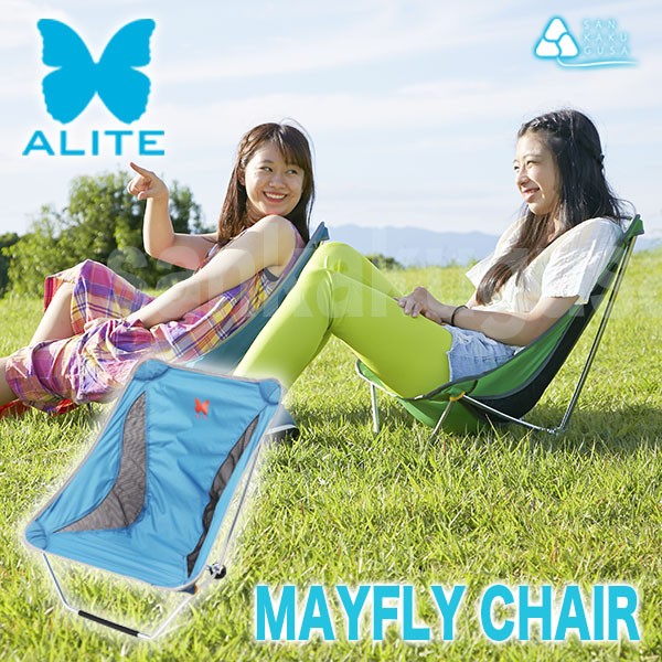 96％以上節約 エーライト メイフライチェア ALITE Mayfly Chair 2.0