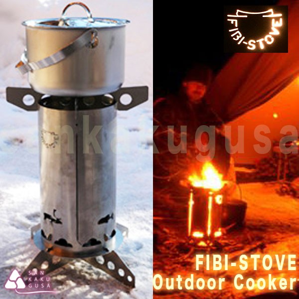 クッカー FIBI-STOVE Outdoor Cooker (フィビストーブ アウトドアクッカー 収納バッグ付) たき火 クッカー キャンプ  アウトドア 送料無料 : fibi-oc01 : さんかく草 - 通販 - Yahoo!ショッピング