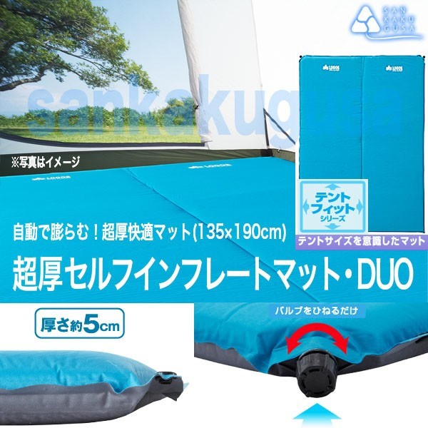 LOGOS ロゴス 超厚 高弾力セルフインフレートマット・DUO 135