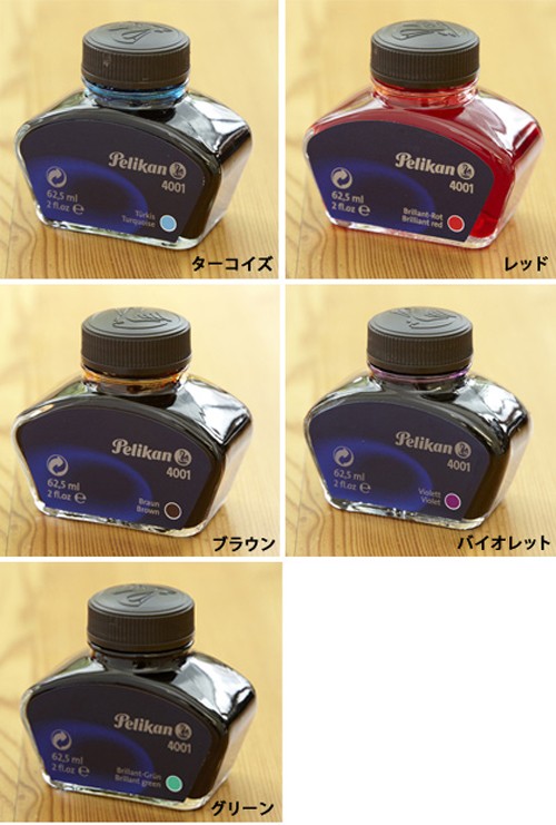 Pelikan 400 万年筆とインクセット Pelikan（ペリカン） 万年筆用ボトルインク 定番インク「4001」 62.5ml