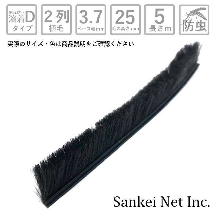 アミド屋の網戸用すき間隠し|モヘア倒れ防止溶着DタイプD372502MPGY/BW切売り5m単位材質PP植毛2列グレーブラウンベース幅3.7mm高さ25mm