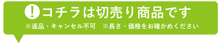 防虫網の切売り商品です。返品・キャンセル不可、サイズ・長さをお確かめください。