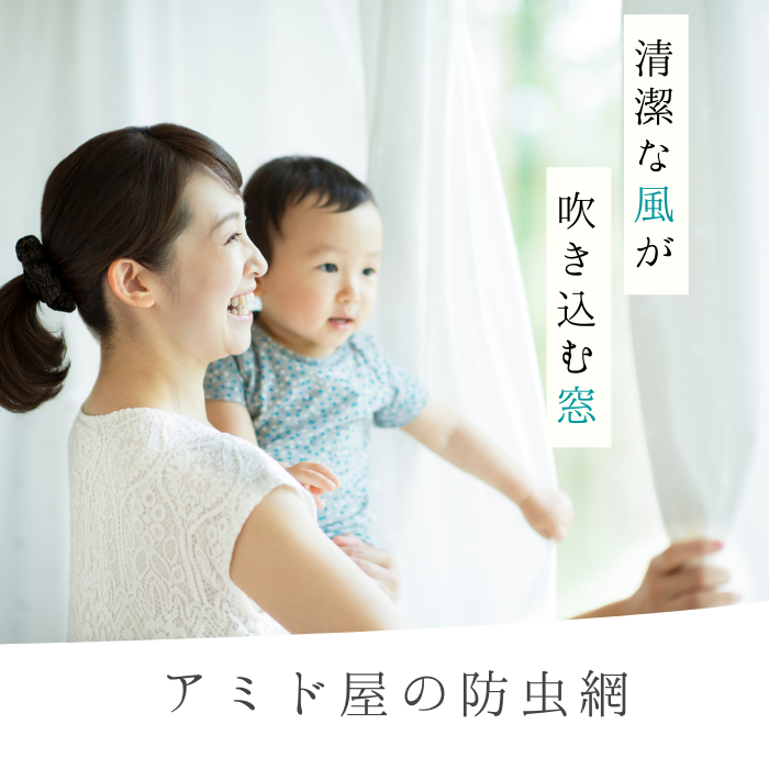 アミド屋の網戸ネット防虫網|18メッシュとは2.54cmの間に糸が18本あります。