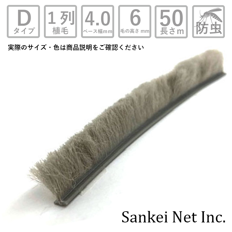 アミド屋の網戸用すき間隠し|モヘアDタイプD40601PBK/GY切売り50m単位材質PP植毛1列黒グレーベース幅4mm高さ6mm