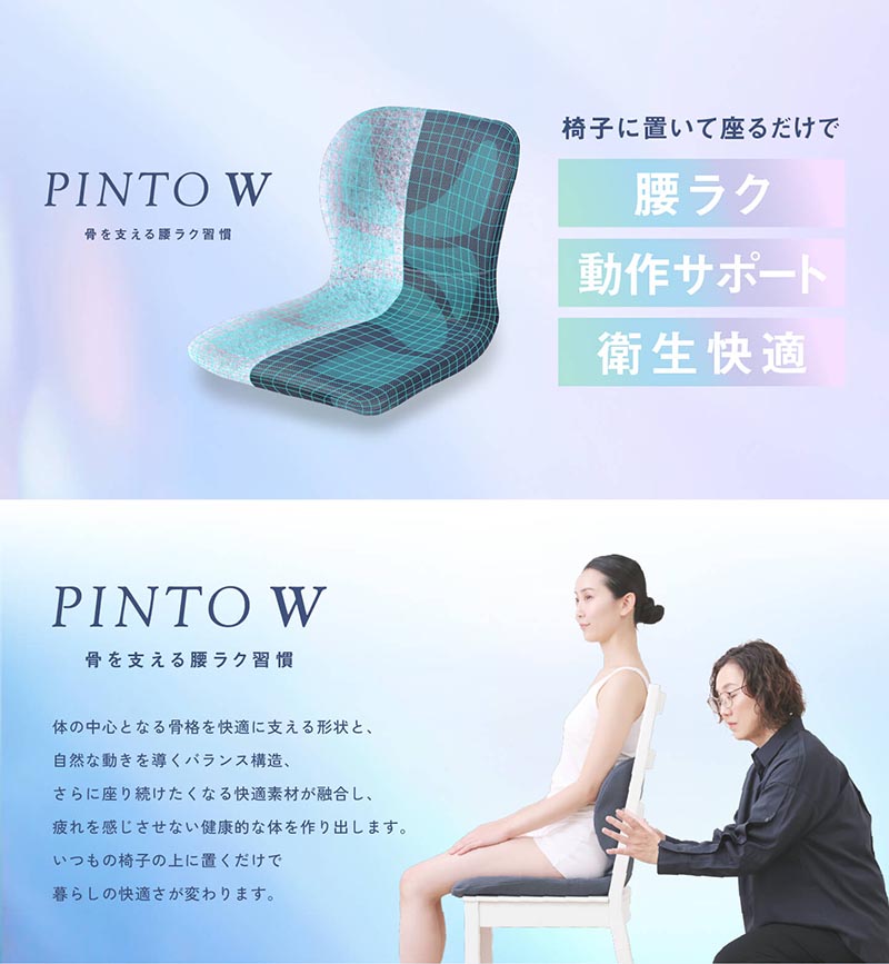 pinto ピント 姿勢サポートクッション ピーエーエス ピーエーエス フィットネス用品 姿勢サポートクッションピント