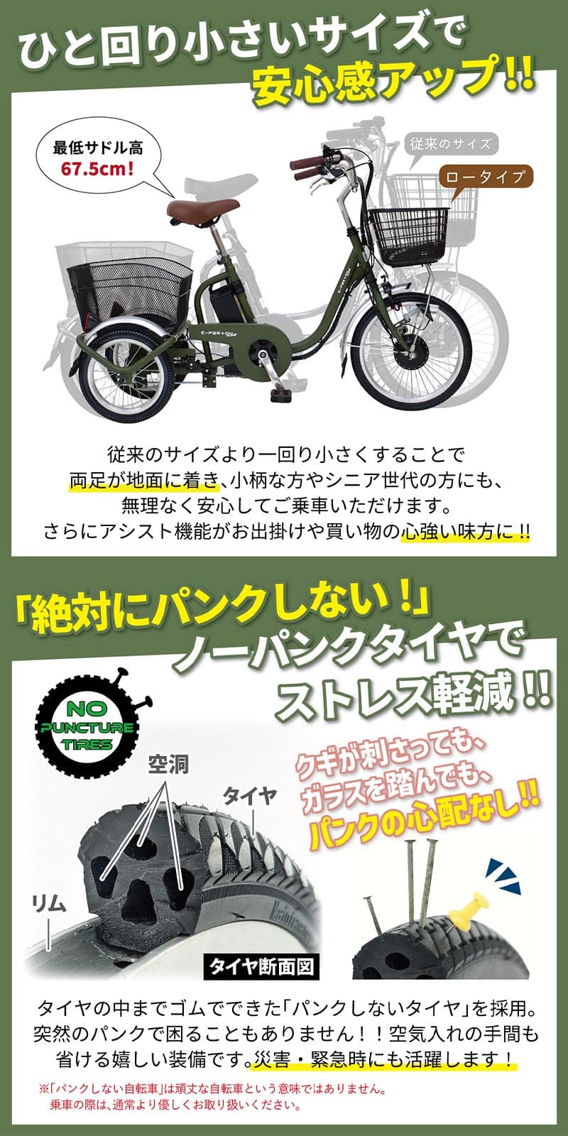 ミムゴ e-parton PLUS ノーパンク ロータイプ電動アシスト三輪自転車 特別セット