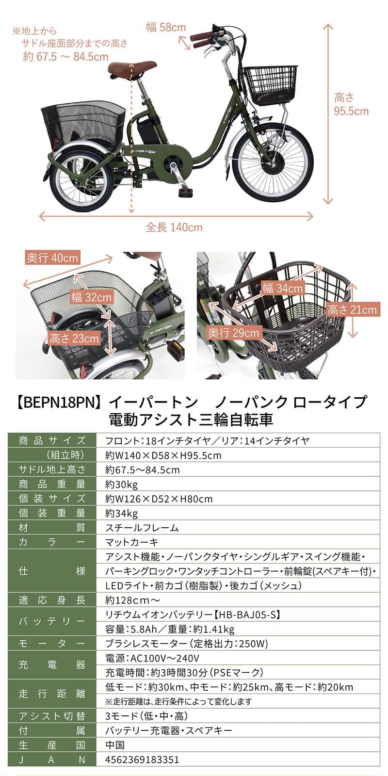 ミムゴ e-parton PLUS ノーパンク ロータイプ電動アシスト三輪自転車 特別セット