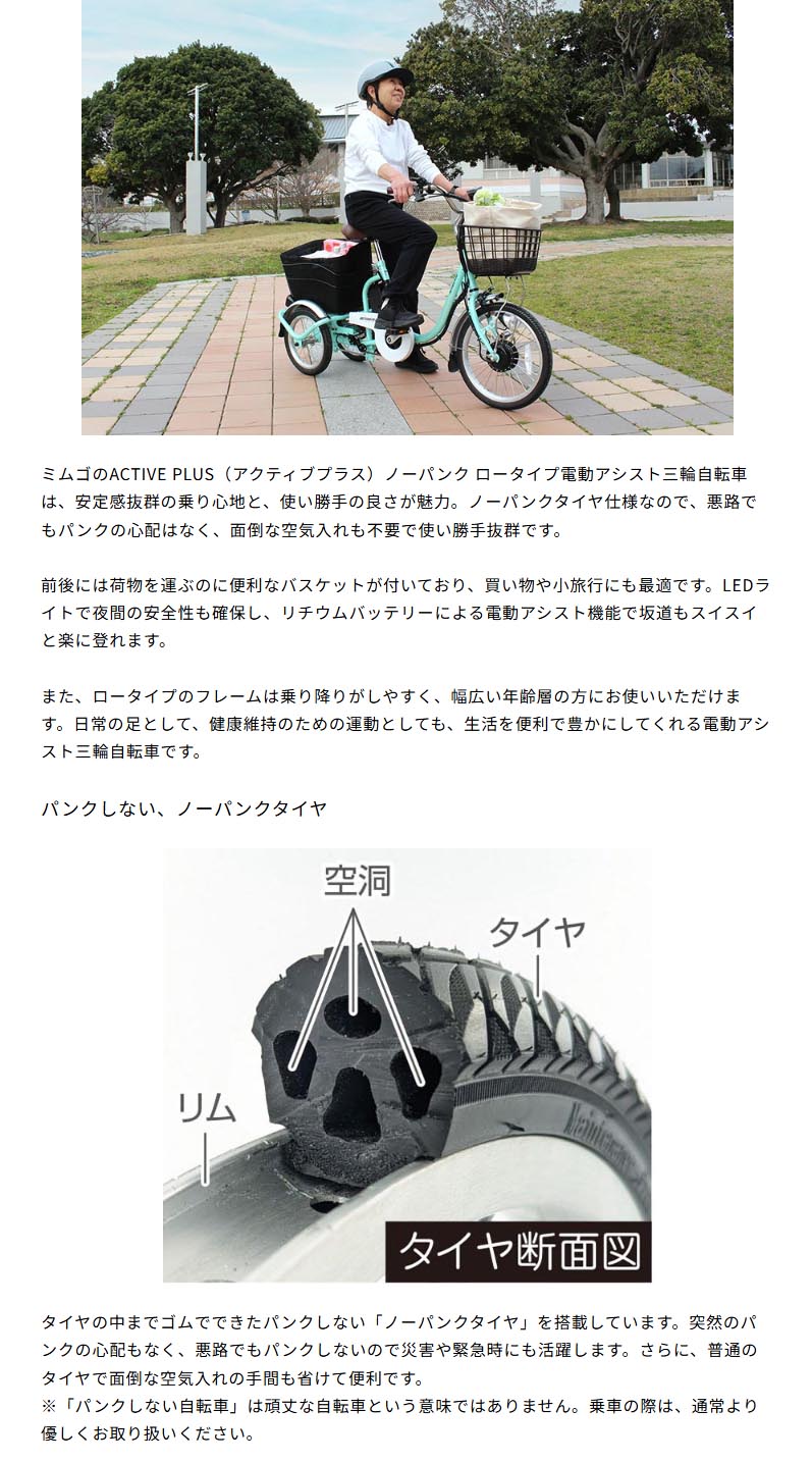 ACTIVEPLUS ミムゴ ACTIVE PLUS ノーパンク ロータイプ電動