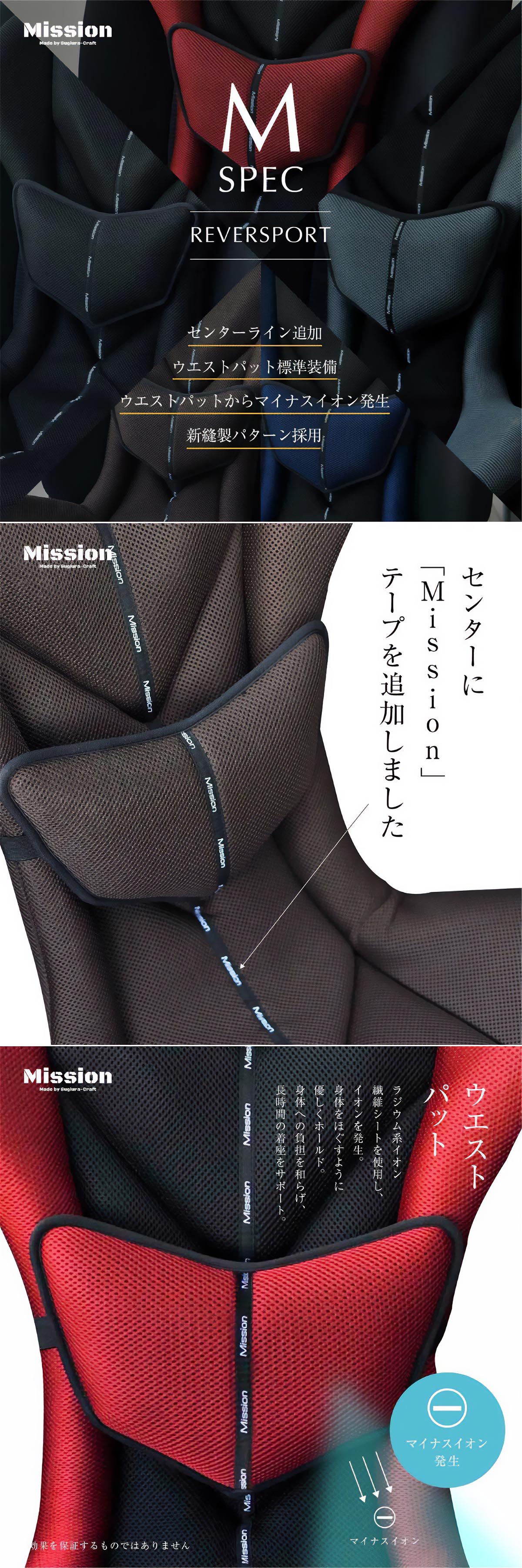 スギウラクラフト Mission Praise REVERSPORT/リバースポルト M-Spec