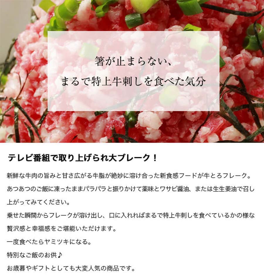 十勝スロウフード 牛とろフレーク（たれ付き） 1セット