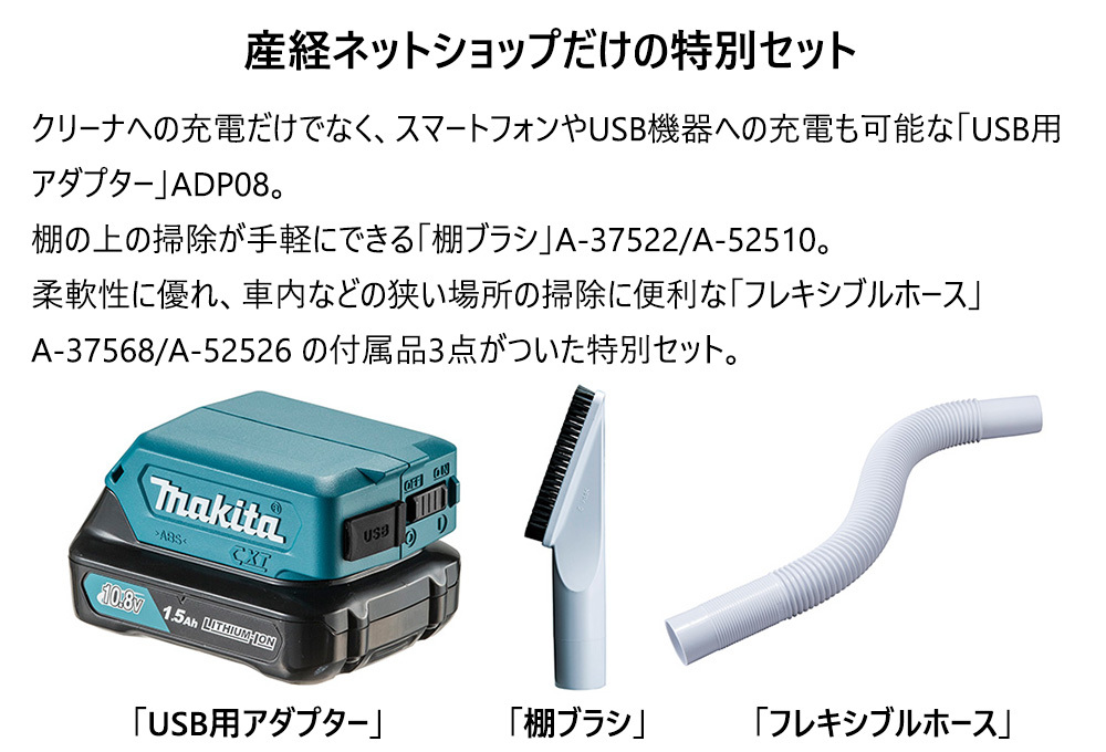 マキタ（makita） 充電式クリーナー 特別セット CL107 1セット : 産経