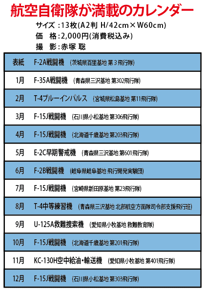 航空新聞社 WINGカレンダー 航空自衛隊の翼カレンダー 1部 :a4328:産経ネットショップ - 通販 - Yahoo!ショッピング