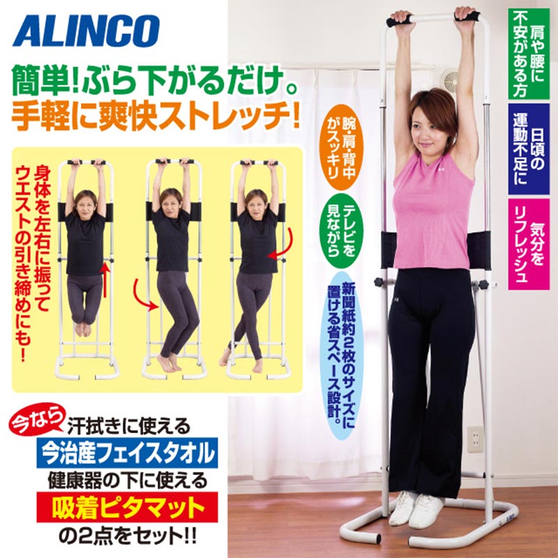 アルインコ ぶら下がり健康器 a24365