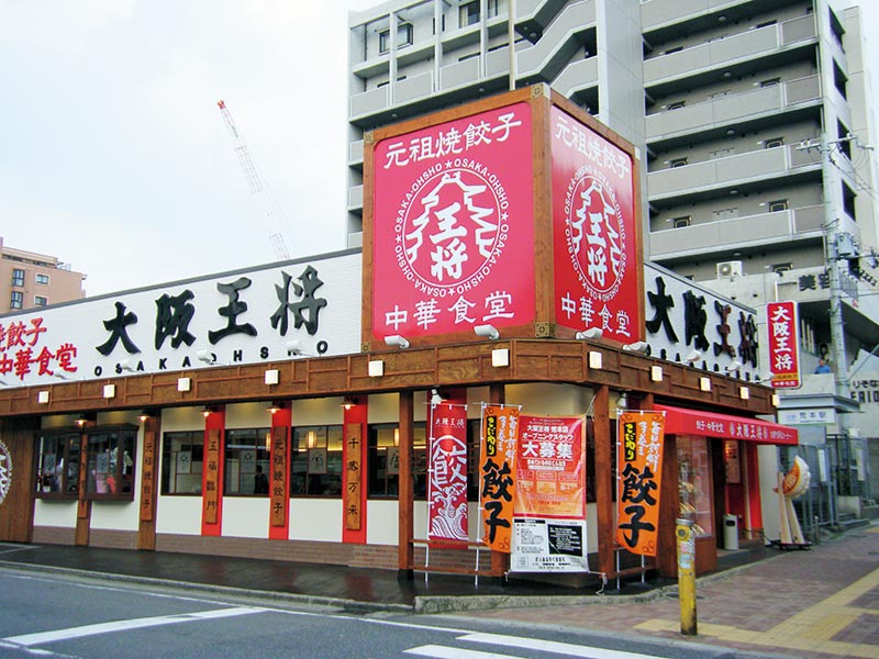 大阪王将　店舗写真