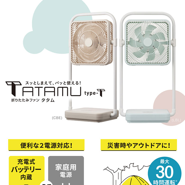 新品未使用【充電式　折りたたみ扇風機　PIERIA TATAMU 】 DOSHISHA 【アウトレット】 ドウシシャ PIERIA（ピエリア
