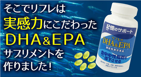 リフレのDHA＆EPA(186粒) ３本 Amazon | リフレのDHA&EPA 186粒入 | リフレ | マルチ脂肪酸