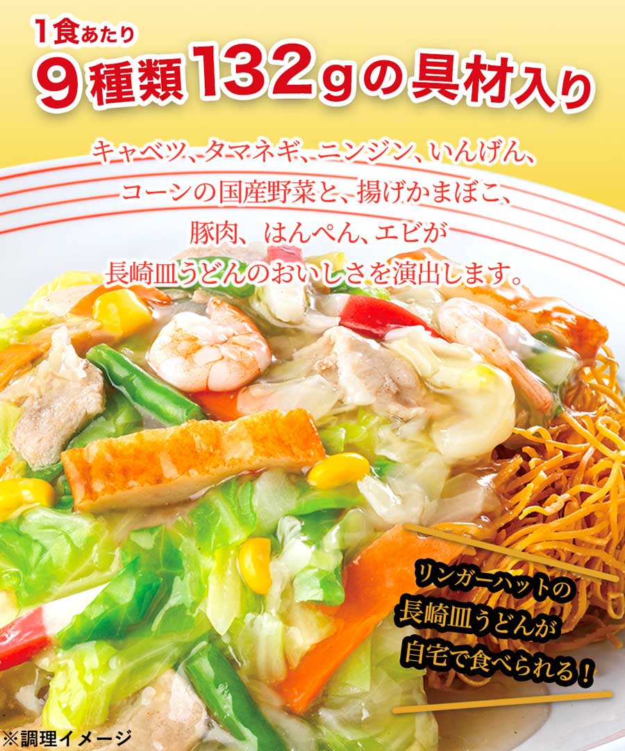 リンガーハット 長崎皿うどん 8袋 1セット（244g×8袋）