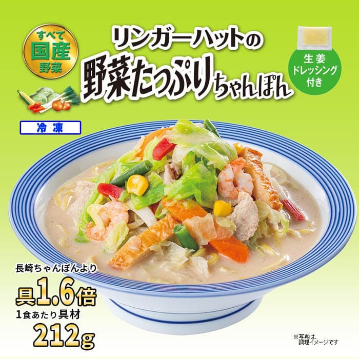 リンガーハット野菜たっぷりちゃんぽん 12袋 1セット（395g×12袋）