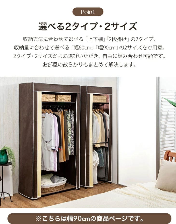 選べるカバー付きクローゼットハンガー 90幅