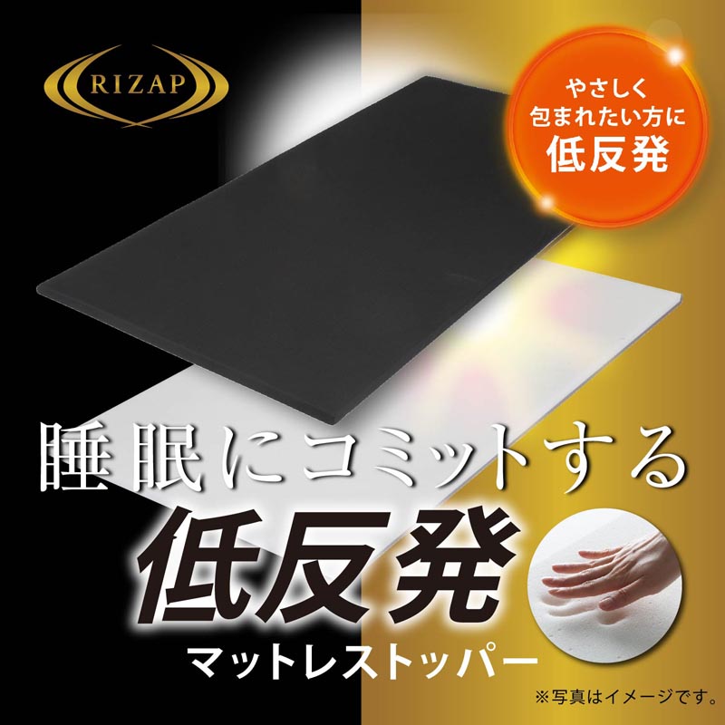 新品未使用　ライザップ マットレストッパー シングル　健康　睡眠 dショッピング |ライザップ マットレス トッパー シングル 高